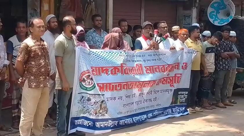রায়পুরে মাদকের বিরুদ্ধে মানববন্ধন ও সচেতনতামূলক র‍্যালি